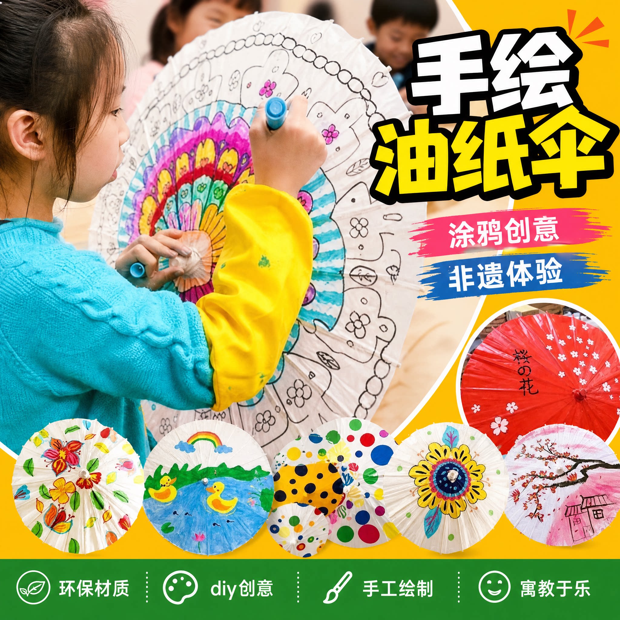 儿童空白油纸伞DIY绘画材料图片