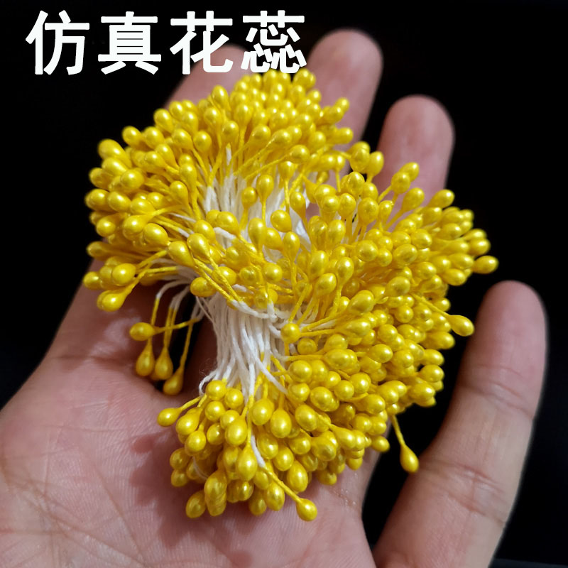 仿真花蕊彩色珠光花心手工DIY丝网花玫瑰扭扭棒花芯花艺材料配件