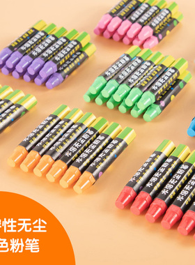 水溶性无尘彩色粉笔儿童家用白色大红色黄色蓝色单色教师黑板报