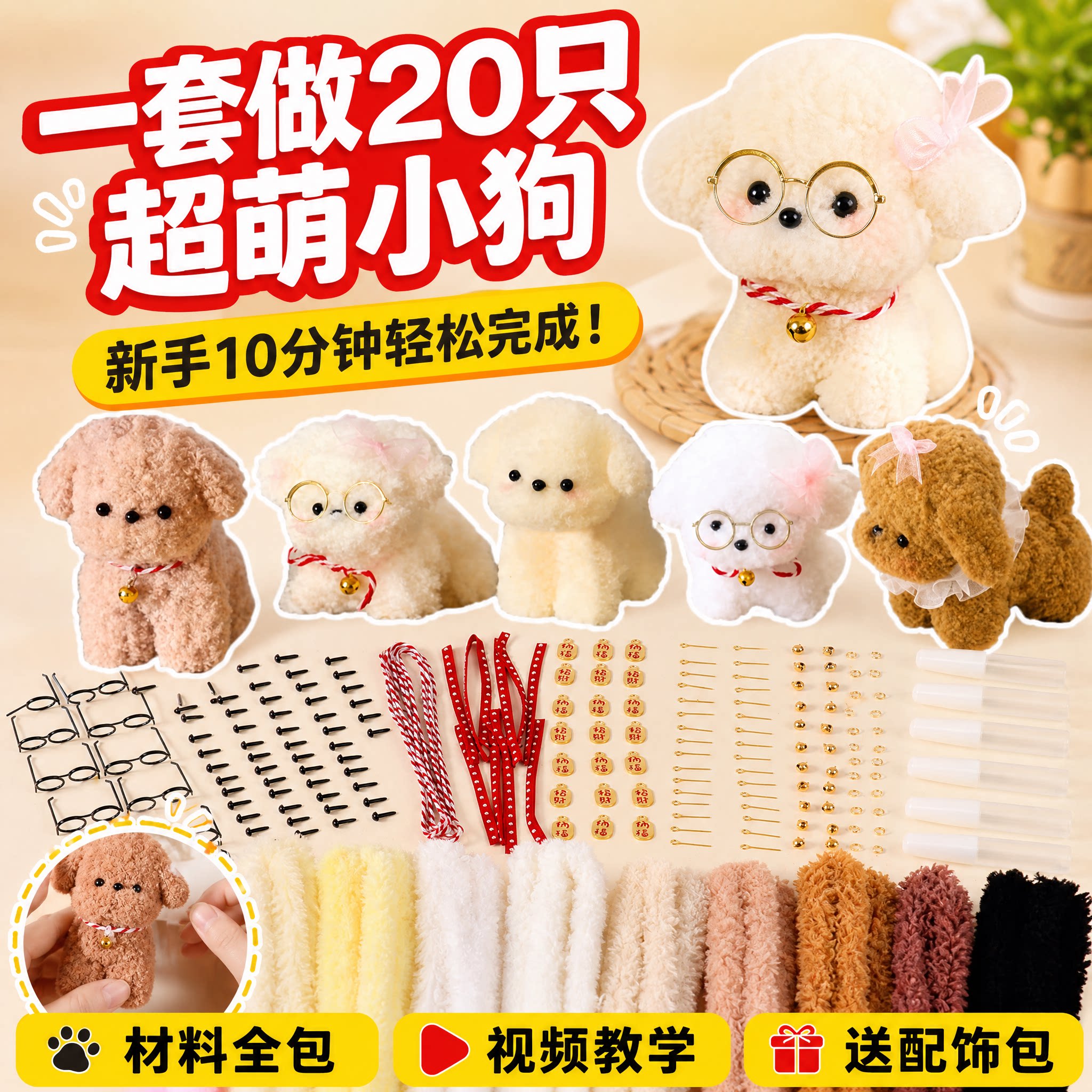 扭扭棒手工diy小狗材料包全套图片