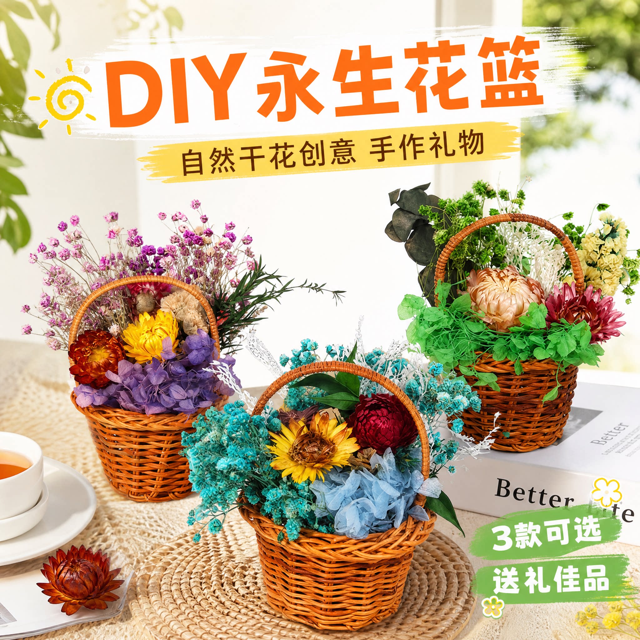 永生花干花花篮插花diy材料包图片