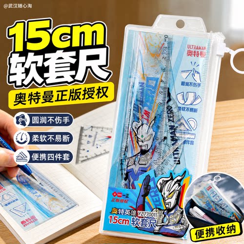 奥特曼15cm四件套软尺套装