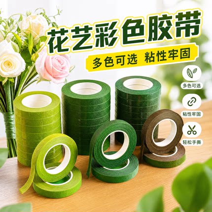 纸艺胶带皱纹纸 免邮DIY手工花束园艺花艺绿胶布玫瑰花丝网花材料