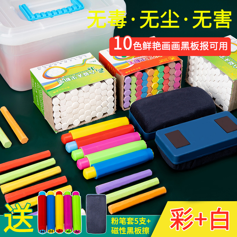 无毒套装教师专用鲜艳包邮白粉笔