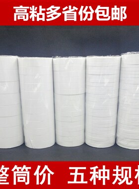 包邮双面胶带固定强力高粘胶3cm，2cm,1.5,1,0.7cm纸胶带批发32个