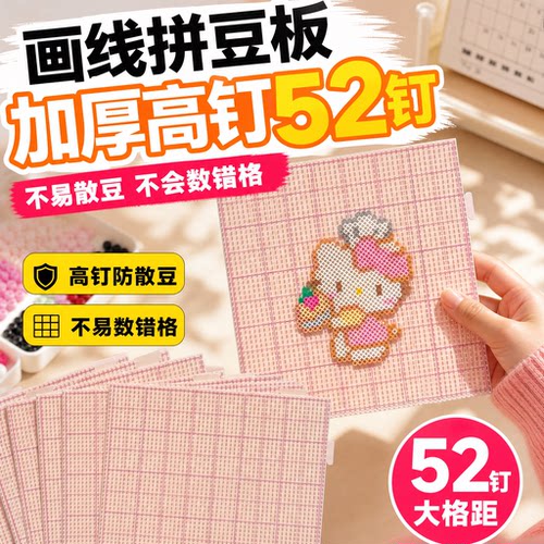 耐高温长钉拼豆板手工DIY专用