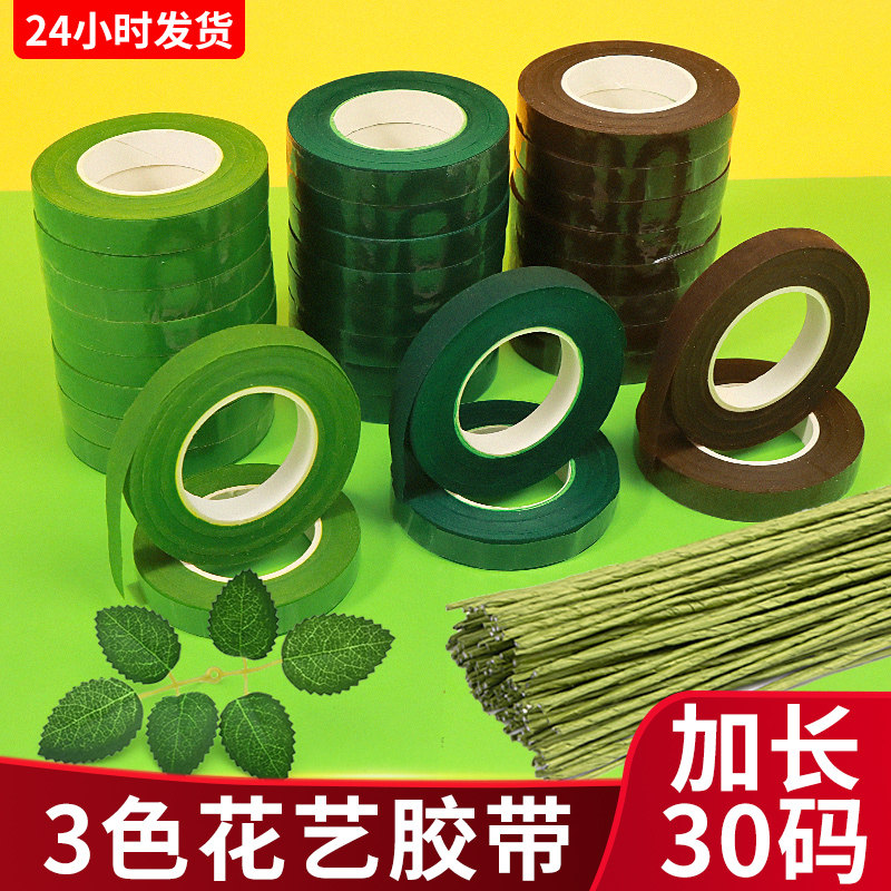 花艺胶带手工diy绿色强力高粘度做花缠花杆扭扭棒皱纹纸花束棕色,鲜花速递/花卉仿真/绿植园艺,花艺材料,淘宝优惠券,粉丝福利购,淘宝优惠卷