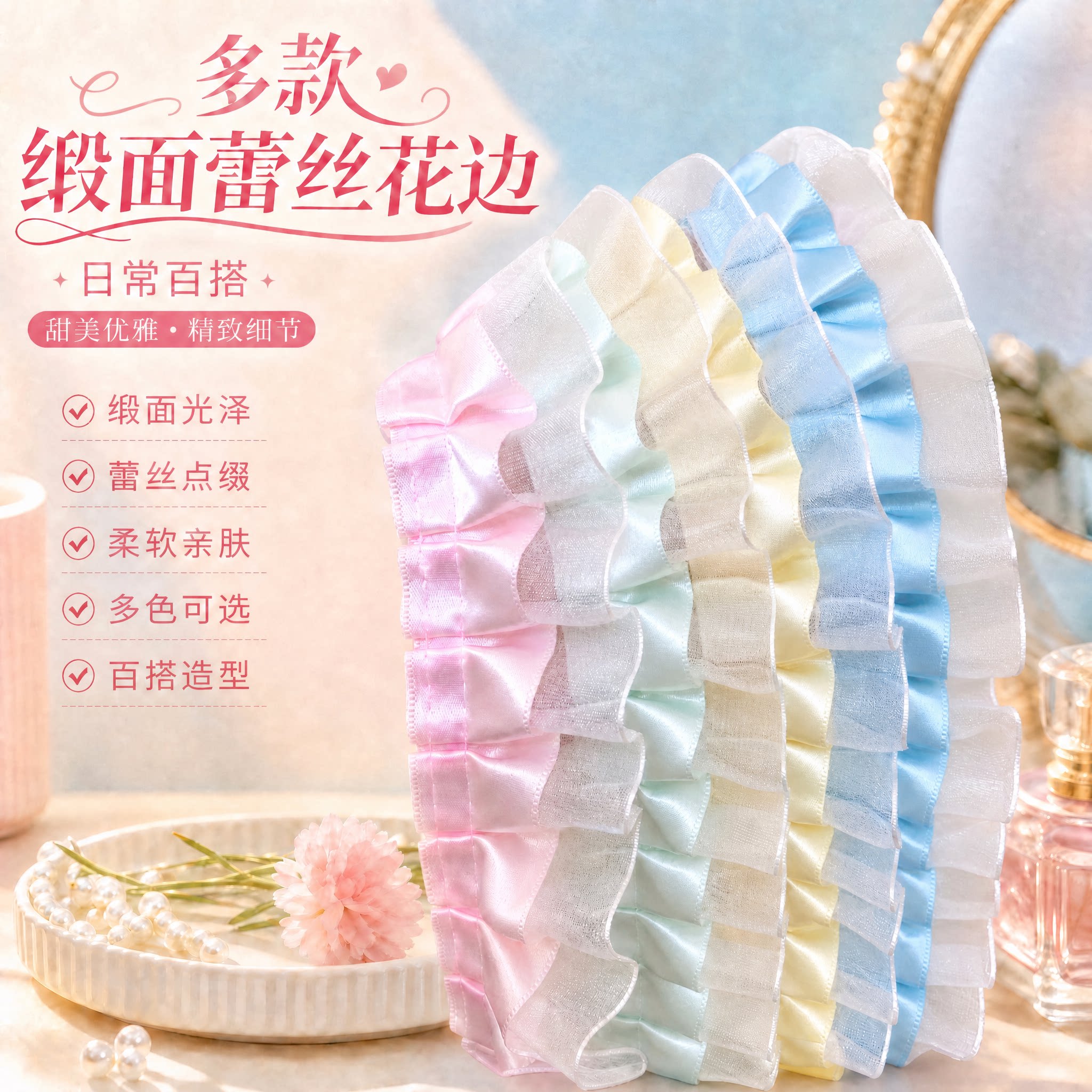 diy彩色双层雪纱棉布蕾丝花边辅料手工痛包丝带边装饰材料应援扇