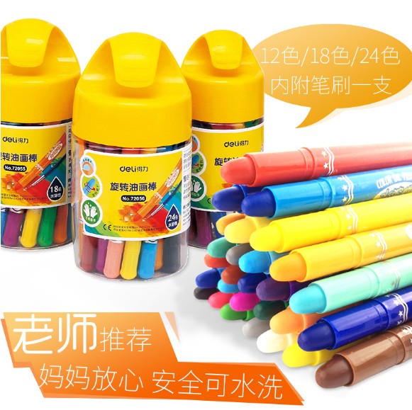 得力桶装水溶性炫绘棒炫彩棒 儿童24色旋转油画棒可水洗蜡笔