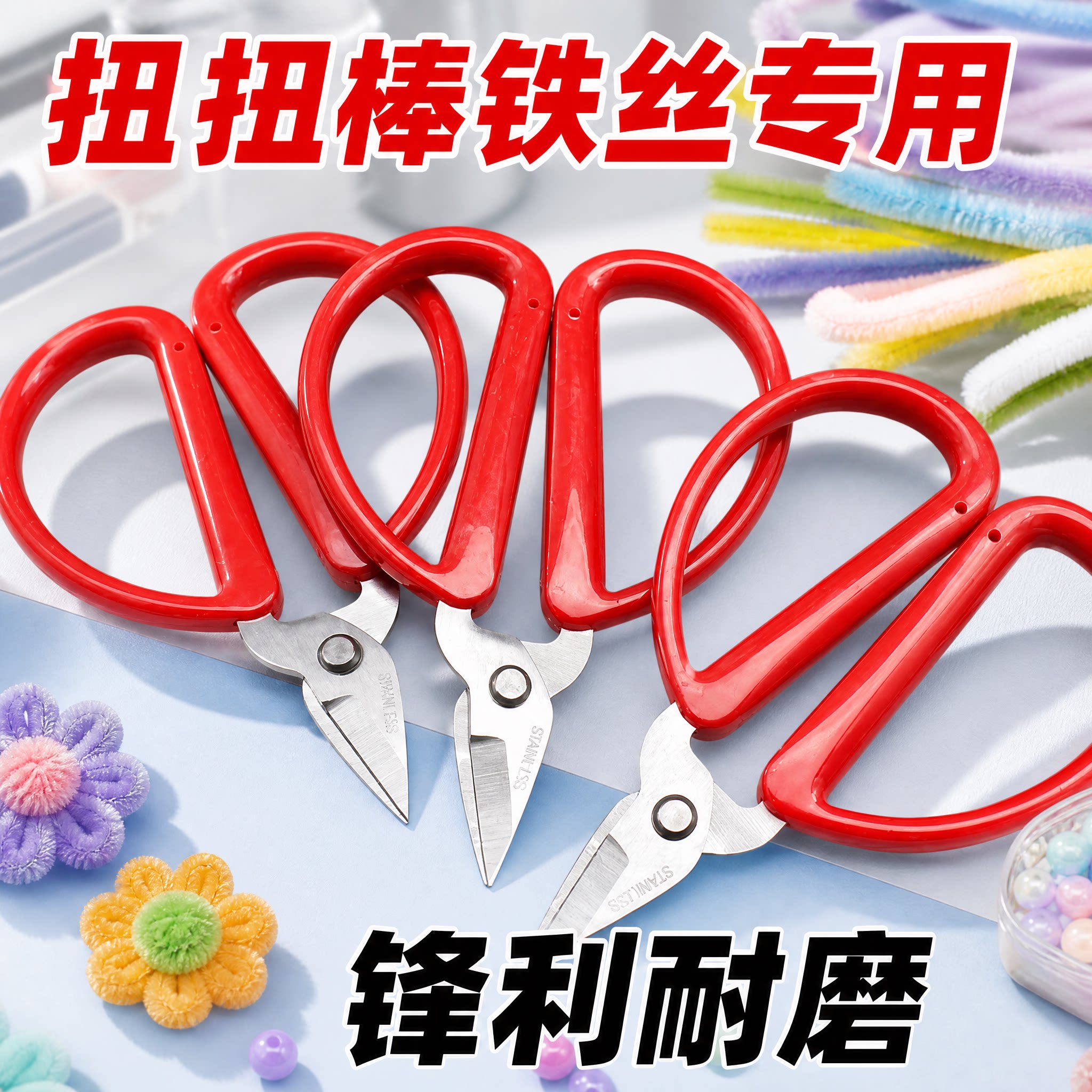 手工短头剪刀扭扭棒铁丝专用图片