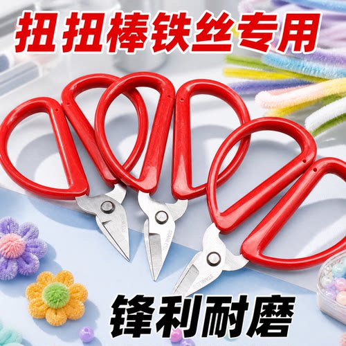 手工短头剪刀扭扭棒铁丝专用
