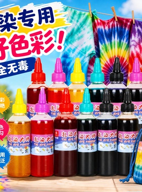 扎染颜料染料工具全套套装