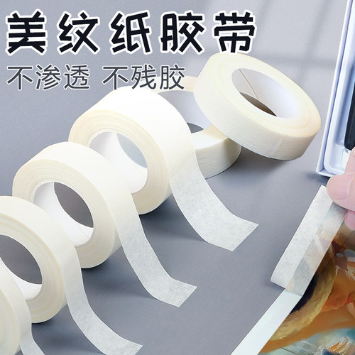 美纹纸胶带美术生专用画画