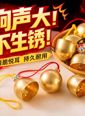 大号铜铃铛迷你风铃家门宠物挂饰