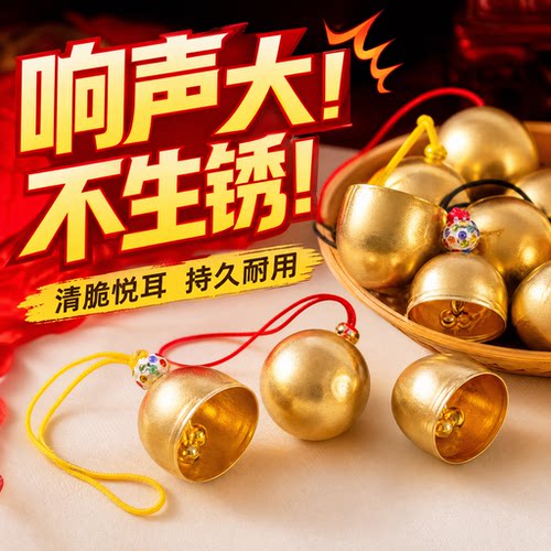 大号铜铃铛迷你风铃家门宠物挂饰