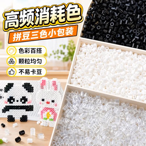 2.6mm拼豆黑白透明色急救包