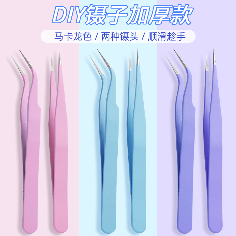 手工手账加厚镊子不锈钢尖头弯头
