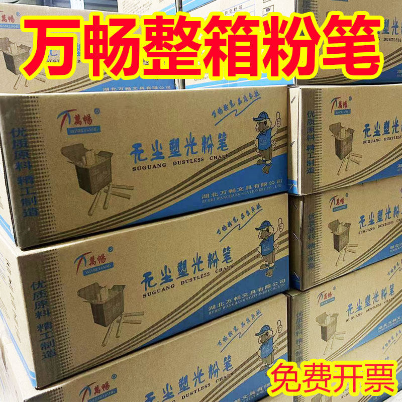 包邮万畅无尘塑光粉笔白彩色50盒一整箱环保教师培训儿童学校高级