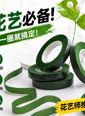 纸胶带皱纹纸diy手工材料花束花环花艺绿色胶布玫瑰花丝网花包花