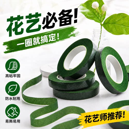 花艺花杆手工绿色胶带