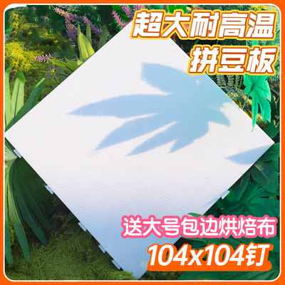 104钉拼豆板板子耐高温防烫