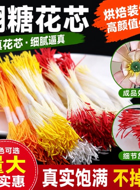 翻糖花蕊花芯扭扭棒手工材料仿真石膏蜡线荷花绒花黄色麦芽花心