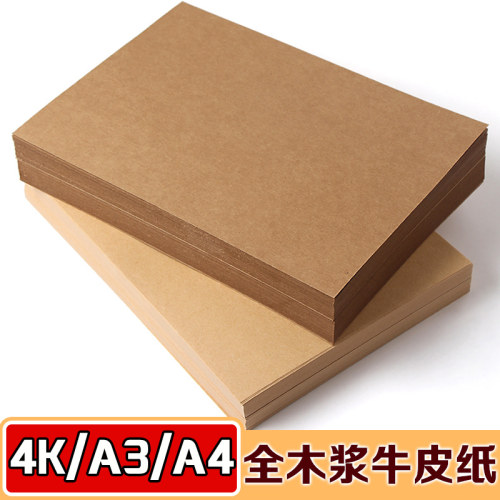 a4牛皮纸包装纸打印封
