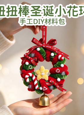 圣诞挂件扭扭棒DIY材料包含教程