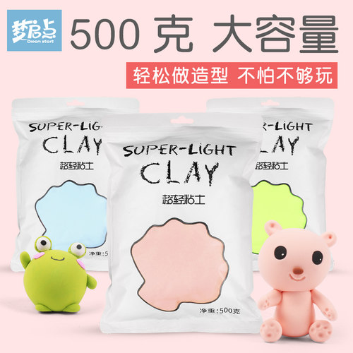 超轻粘土500g儿童无毒