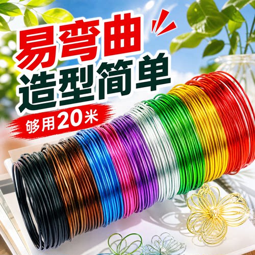 手工铝丝diy定型铁丝线