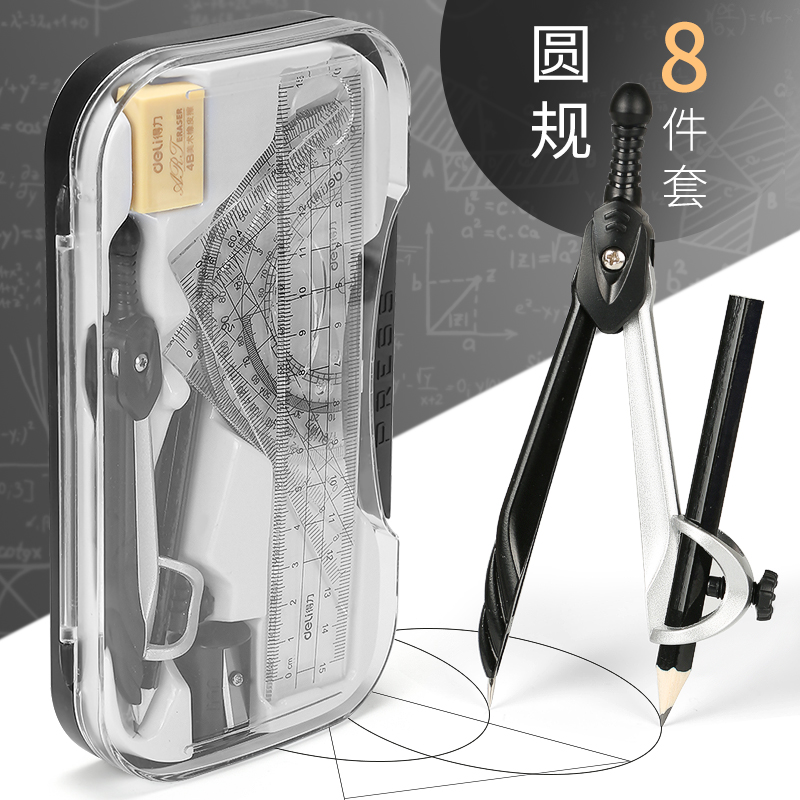 得力圆规尺子套装考试用直尺绘图