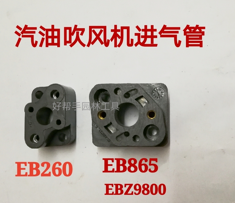 手提EB260背负式KS865 650 9800 165汽油吹风机配件进气管进气口