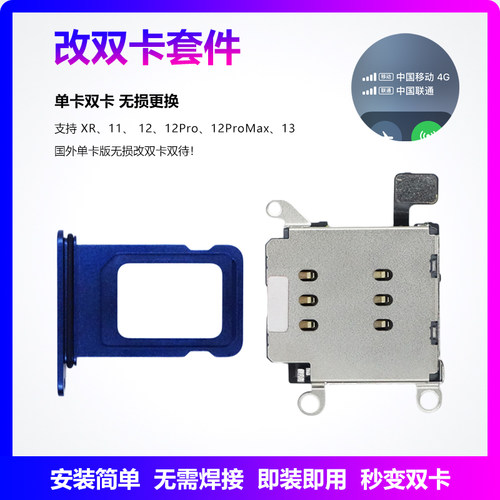 苹果原装卡槽单卡改双卡双待