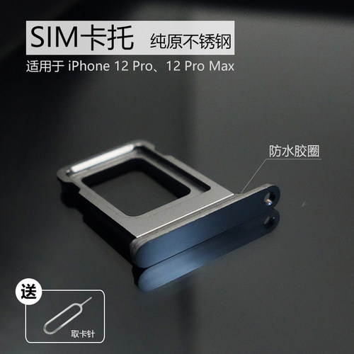 苹果SIM卡槽原装不锈钢防水