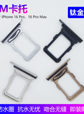 iPhone16Pro系列原装钛金属卡托
