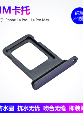 适用苹果iPhone14Pro卡托SIM卡槽14PM双卡不锈钢金属防水14ProMax