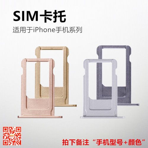 sim卡托金属卡槽苹果iPhone