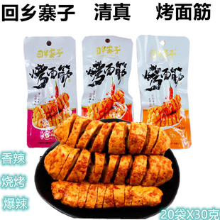 宁夏回乡寨子清真烤面筋 麻辣条手撕素肉豆干回族休闲零食品小吃