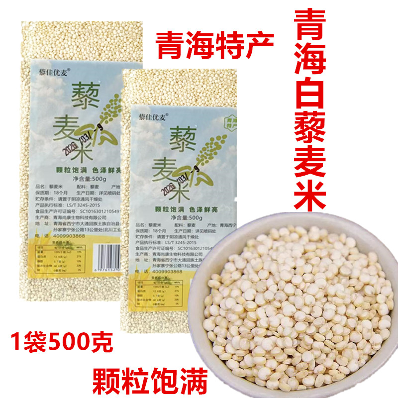 青海特产白藜麦米.青海直发 包邮