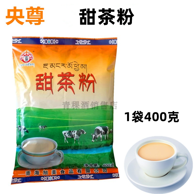 熬制奶茶专用甜茶粉青海特产央尊藏式甜茶红茶奶茶粉冲剂400克*袋