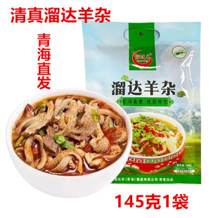 青海清真食品溜达羊溜达羊杂卤味小吃特色酱香145克/袋青藏特产