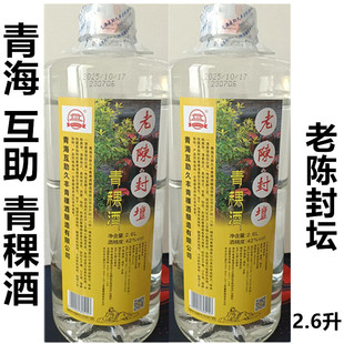 青海互助青稞散酒青稞酒八坊久丰老陈封坛  42度2.6升