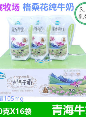 青海牛奶青藏牧场高原