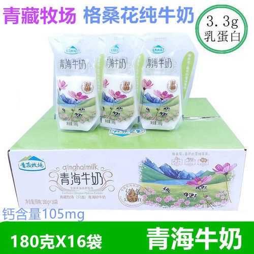 青海牛奶青藏牧场高原