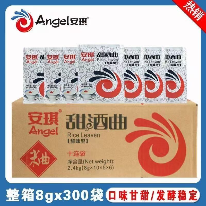 安琪甜酒曲8g整箱批发发酵糯米酒