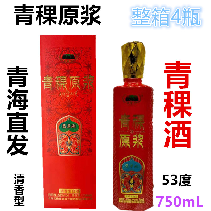 750ml青稞原浆酒,天佑德42度500ml价格表 青海互助青稞酒大柴旦清香型白酒原浆团圆小酌750毫升瓶喜庆包装