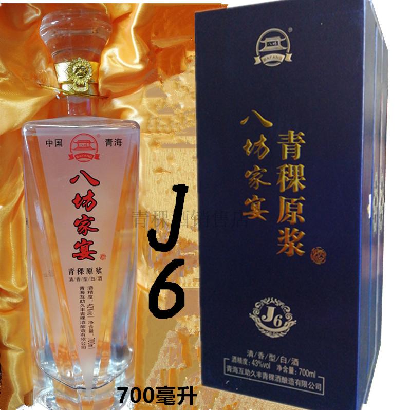 青海互助青稞酒青稞原浆八坊原浆酒 宴酒j6整箱优惠700毫升43度