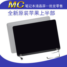 macbook A1502 A1398 A1706 屏幕总成液晶屏 苹果笔记本电脑换屏