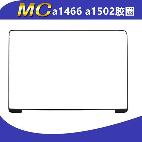 全新a1466a1502屏幕胶圈