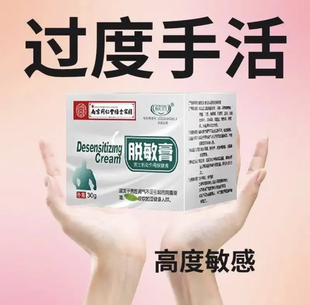 南京同仁堂男性降敏膏敏感度降低耐久纯天然植物正品脱敏膏修复膏